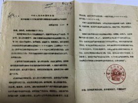 1960年 商业部关于湖南省大力开展省内耕牛调剂积极支援春耕生产的通报