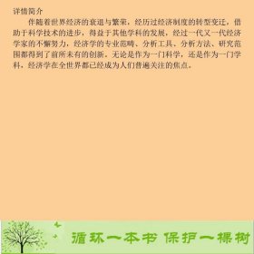 经济学原理吴开超吴伶西南财经大学出9787550410527吴开超、吴伶、刘伟娜编西南财经大学出版社9787550410527