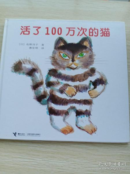 活了100万次的猫