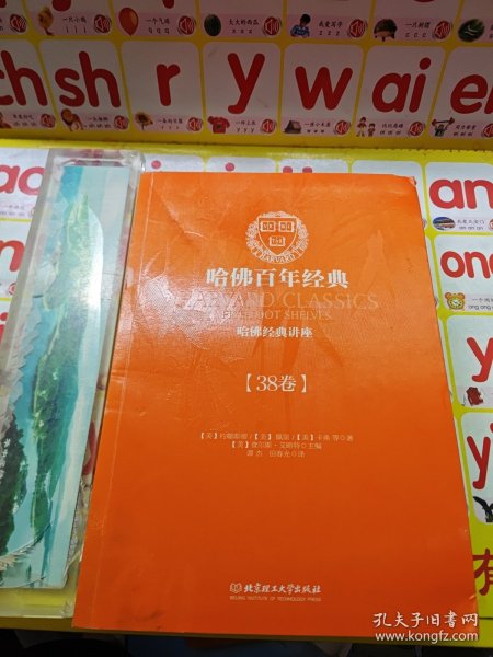 哈佛百年经典 哈佛经典讲座（38卷）