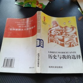 历史与我的选择。