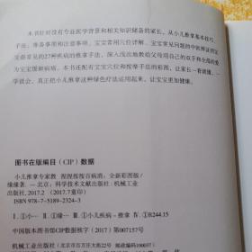 小儿推拿专家教 捏捏按按百病消（全新彩图版）