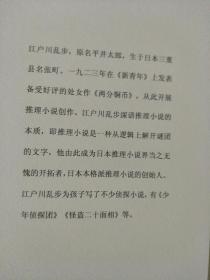 江户川乱步少年侦探系列:巜妖怪博士》，巜怪盗二十面相》，标价为单本价。