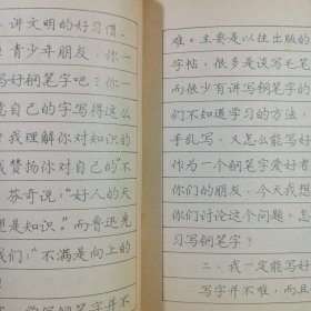 学生钢笔字帖 私藏品如图看图看描述 重庆出版社1982/2一版一印
