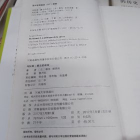 人文科学译丛 马拉美：塞壬的政治