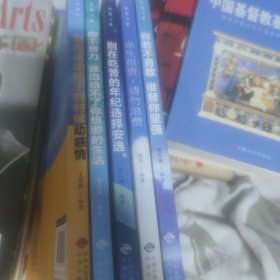 活出自己（套装共5册）