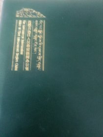 西藏自治区人民政府新闻办公室笔记本