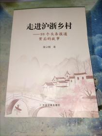 走进沪浙乡村——99个头条报道背后的故事