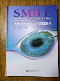 飞秒激光小切口透镜取出术SMILE（周行涛签赠含碟片）