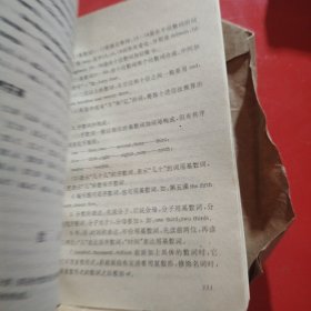 高中英语检测与分析 1991年(包有原始书衣)