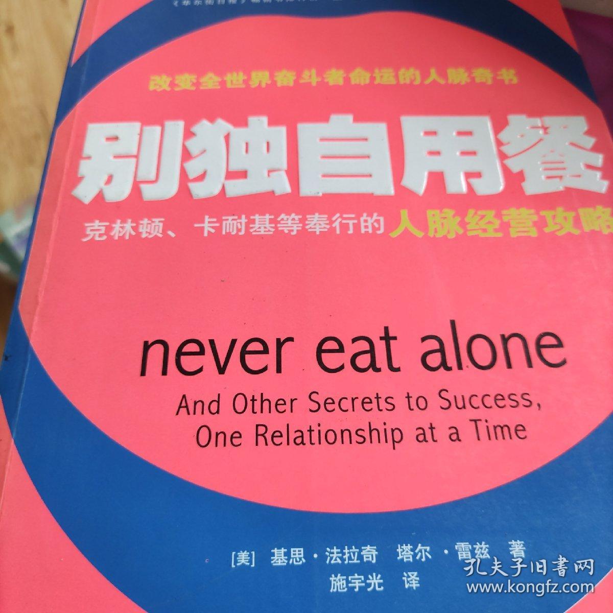 别独自用餐