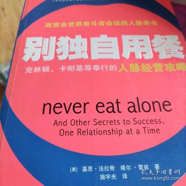 别独自用餐
