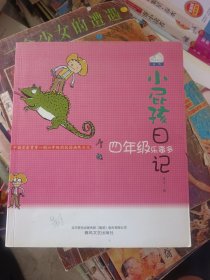 小屁孩日记:四年级乐事多