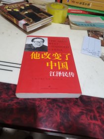 他改变了中国：江泽民传