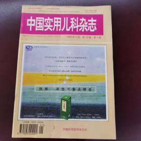 中国实用儿科杂志12本