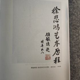 徐悲鸿