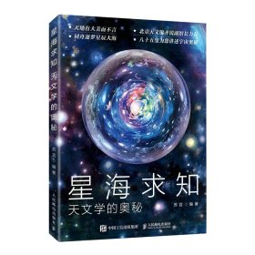 星海求知天文学的奥秘