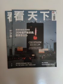 VISTA看天下杂志2024年4月8日第9期