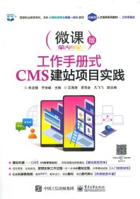 工作手冊(cè)式CMS建站項(xiàng)目實(shí)踐