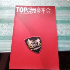 豪车会 创刊号