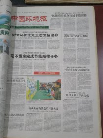 中国环境报2010年5月1日-31日合订本6月1日-30日合订本，可单份出售50元一份