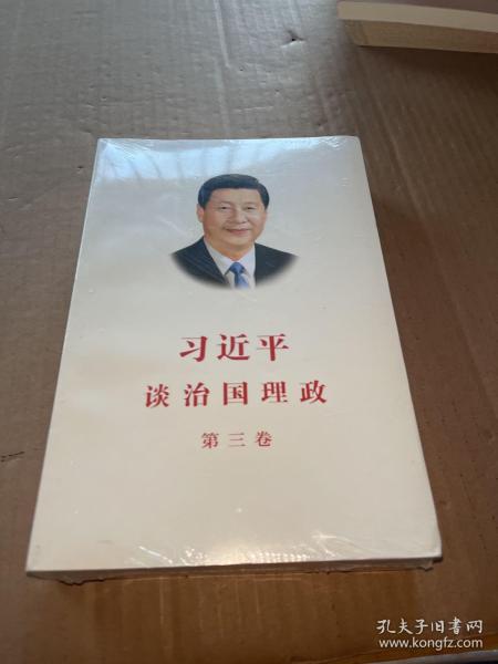 习近平谈治国理政第三卷（中文平装）