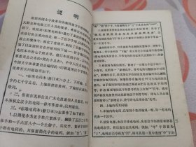 标准电码本 修订本