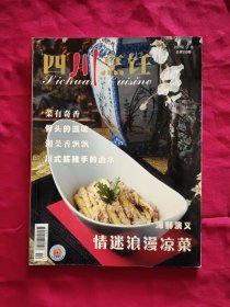 四川烹饪 2017 7