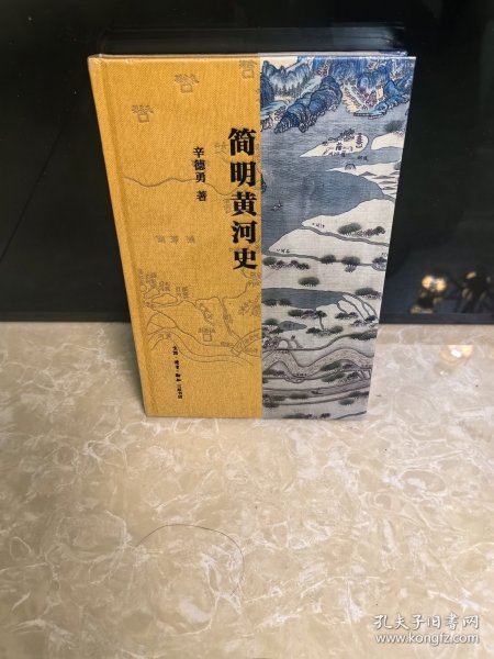 简明黄河史