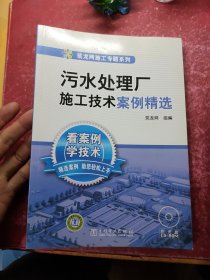 污水处理厂施工技术案例精选