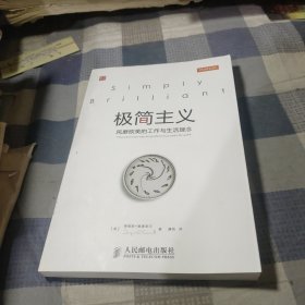 极简主义：风靡欧美的工作与生活理念