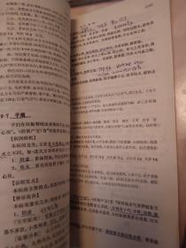 高等医药院校教材： 中医儿科学、中医外科学、中医伤科学、中药学、中医诊断学，中医各家学说，推拿学，中医妇科学，中医耳鼻喉科学，针灸治疗学10本合售