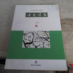 语文读本. 二年级. 下册