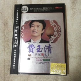 费玉清 世纪情歌 2DVD-9