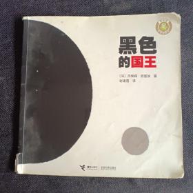 黑色的国王