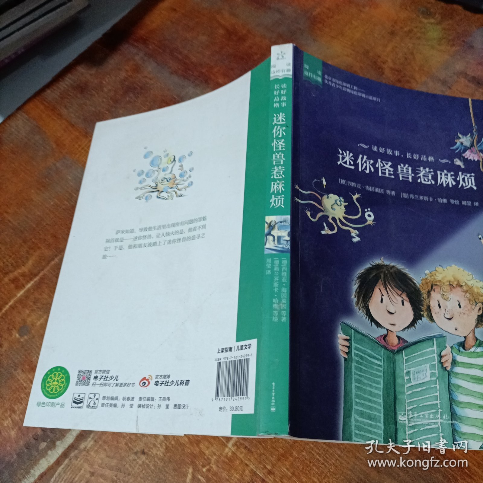 阅读这样有趣：迷你怪兽惹麻烦.