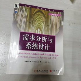 需求分析与系统设计