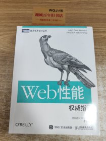 Web性能权威指南