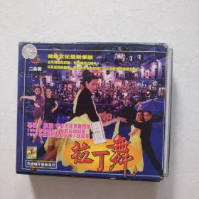 光盘VCD  拉丁舞 盒装两碟装