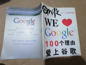 100个理由爱上谷歌·创刊号别注