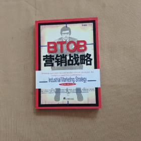 BTOB营销战略