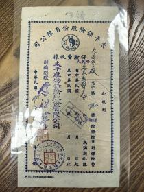 太平产物保险股份有限公司（太平保险公司）保险费收据