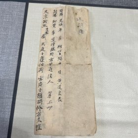 清光绪间道教法事手抄墨迹 玉枢词