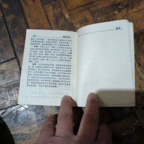 袖珍常用古诗文名句手册