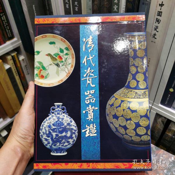 清代瓷器赏鉴