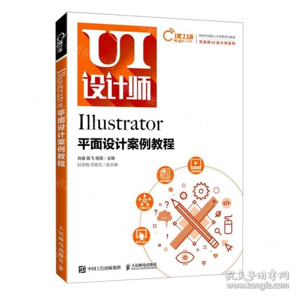 Illustrator平面设计案例教程