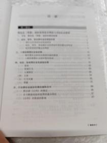 刑法分则实务丛书·刑事案例诉辩审评（24）：黑社会（性质）组织犯罪