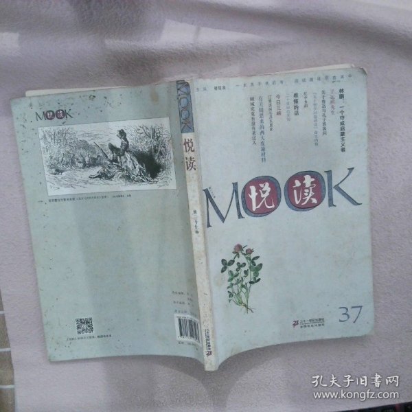 悦读MOOK（第三十七卷）