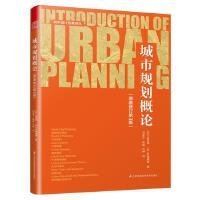 城市规划概论原著修订第3版日笠端 江苏科学技术出版社