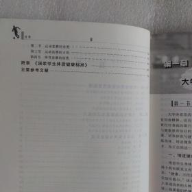 新编大学体育教程